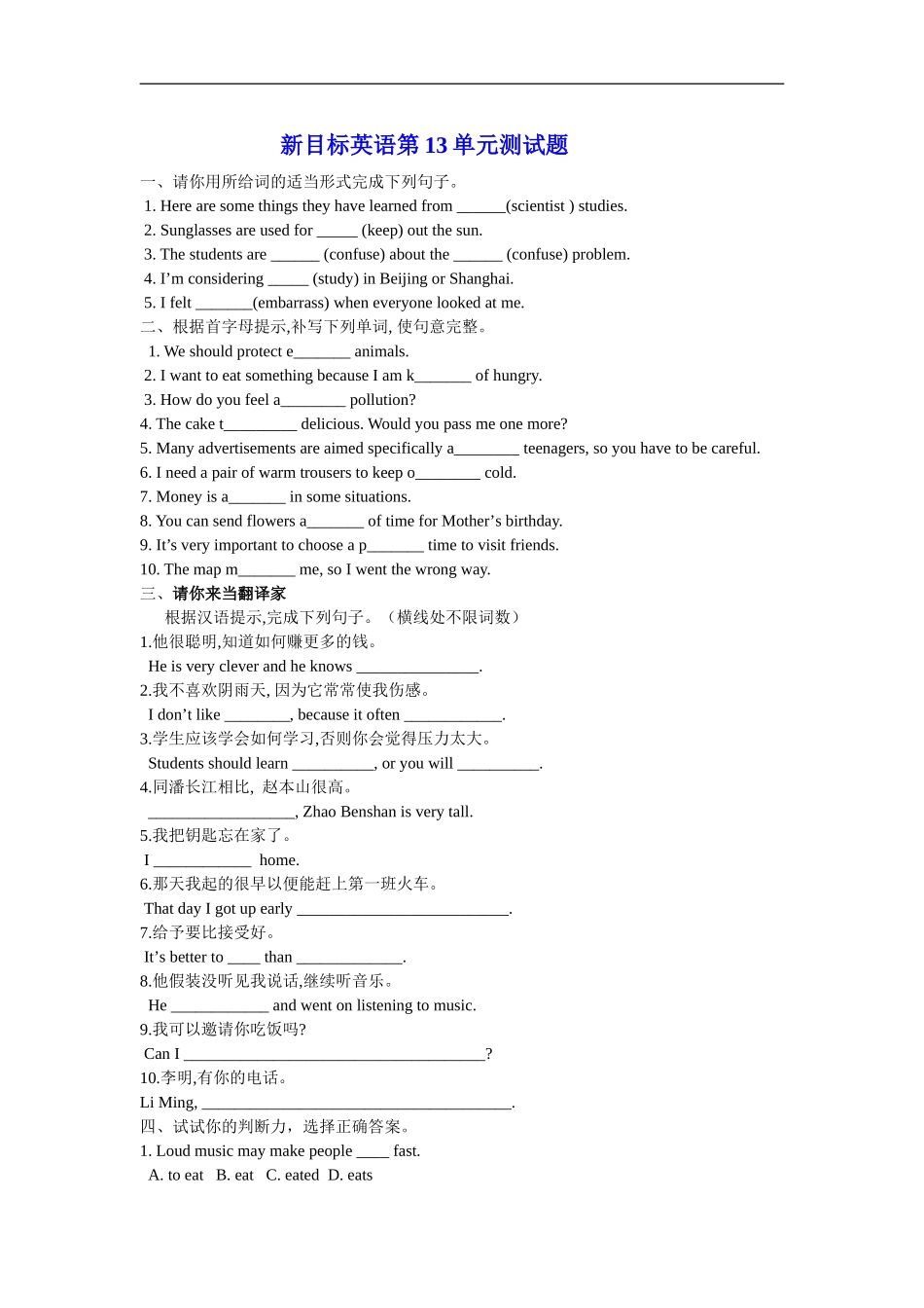 新目标九年级Unit13测试题及答案_第1页