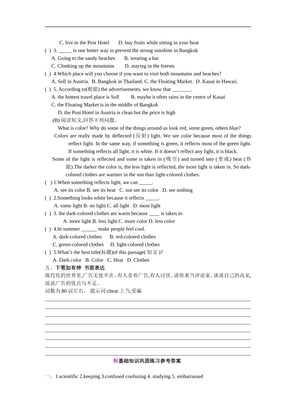 新目标九年级Unit13测试题及答案_第3页