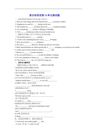 新目标九年级Unit13测试题及答案