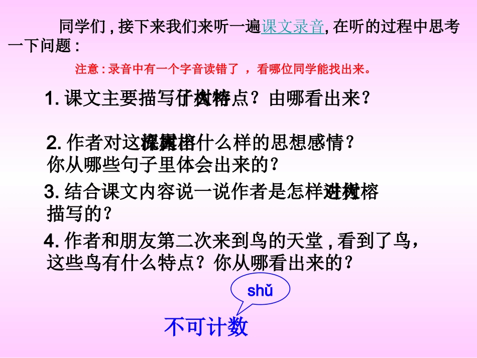 鸟的天堂课件2_第3页