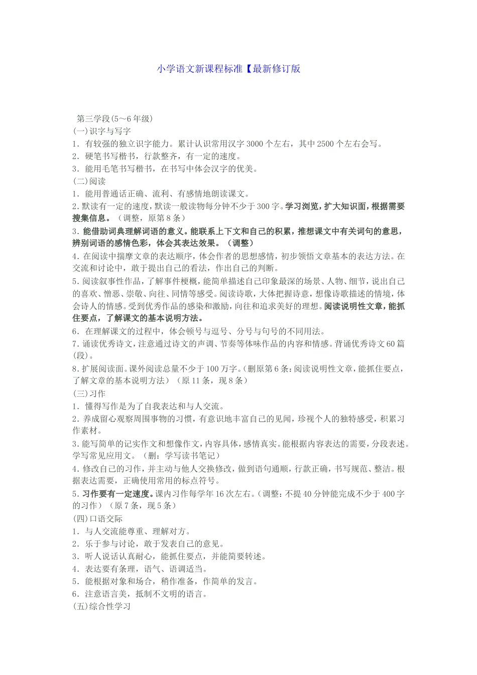 小学语文新课程标5_第1页