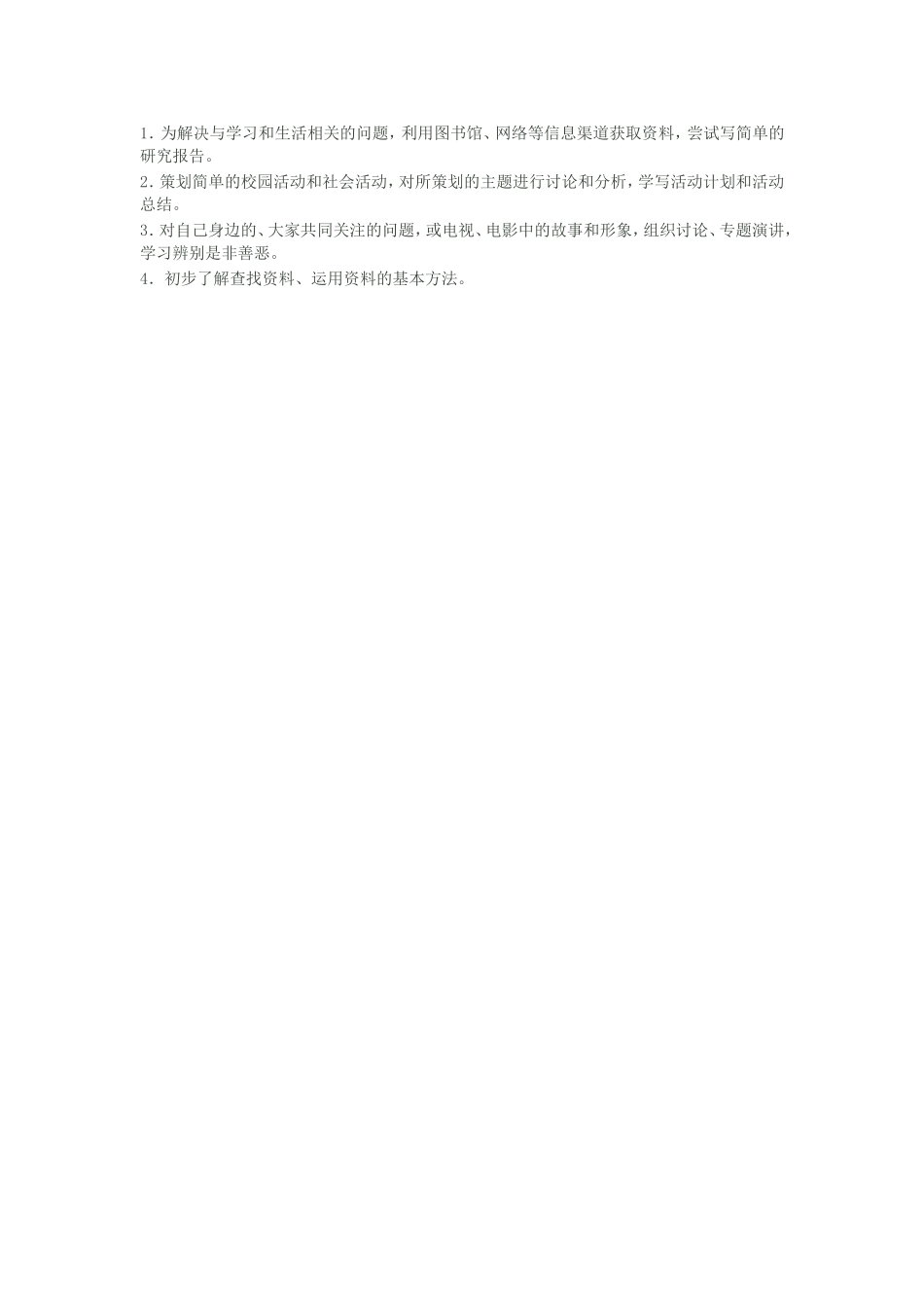 小学语文新课程标5_第2页