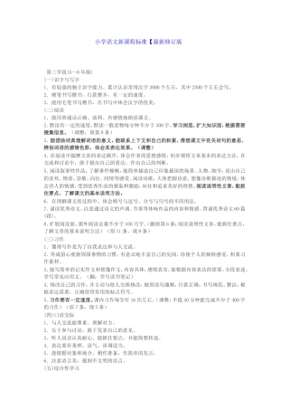小学语文新课程标5