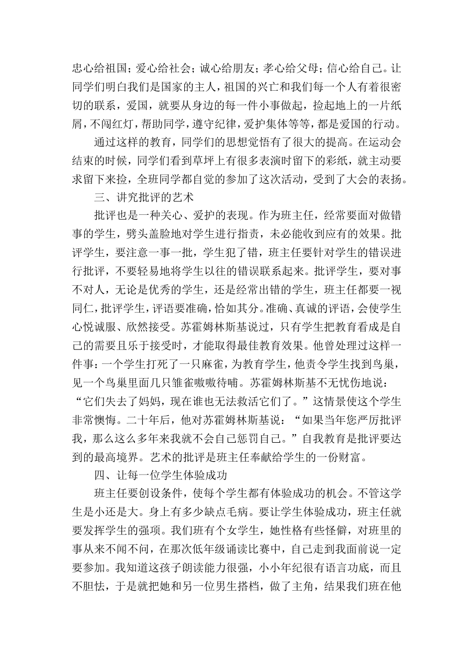 让每一个孩子都精彩_第2页