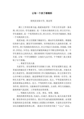 让每一个孩子都精彩