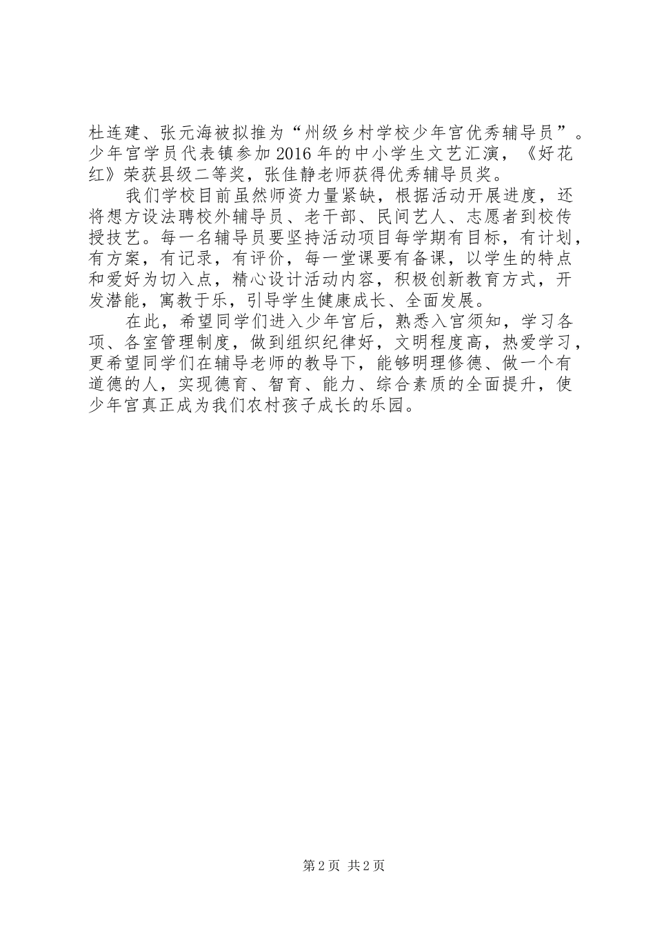 学校少年宫启动仪式讲话发言稿_第2页