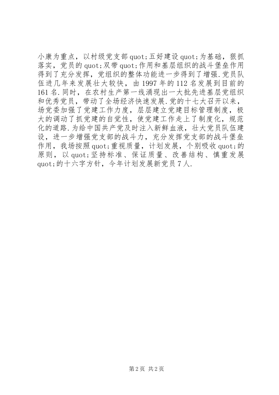 七一表彰大会上的讲话发言稿_第2页