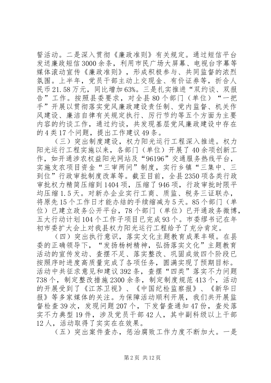 县纪检监察半年工作会议讲话发言稿_第2页