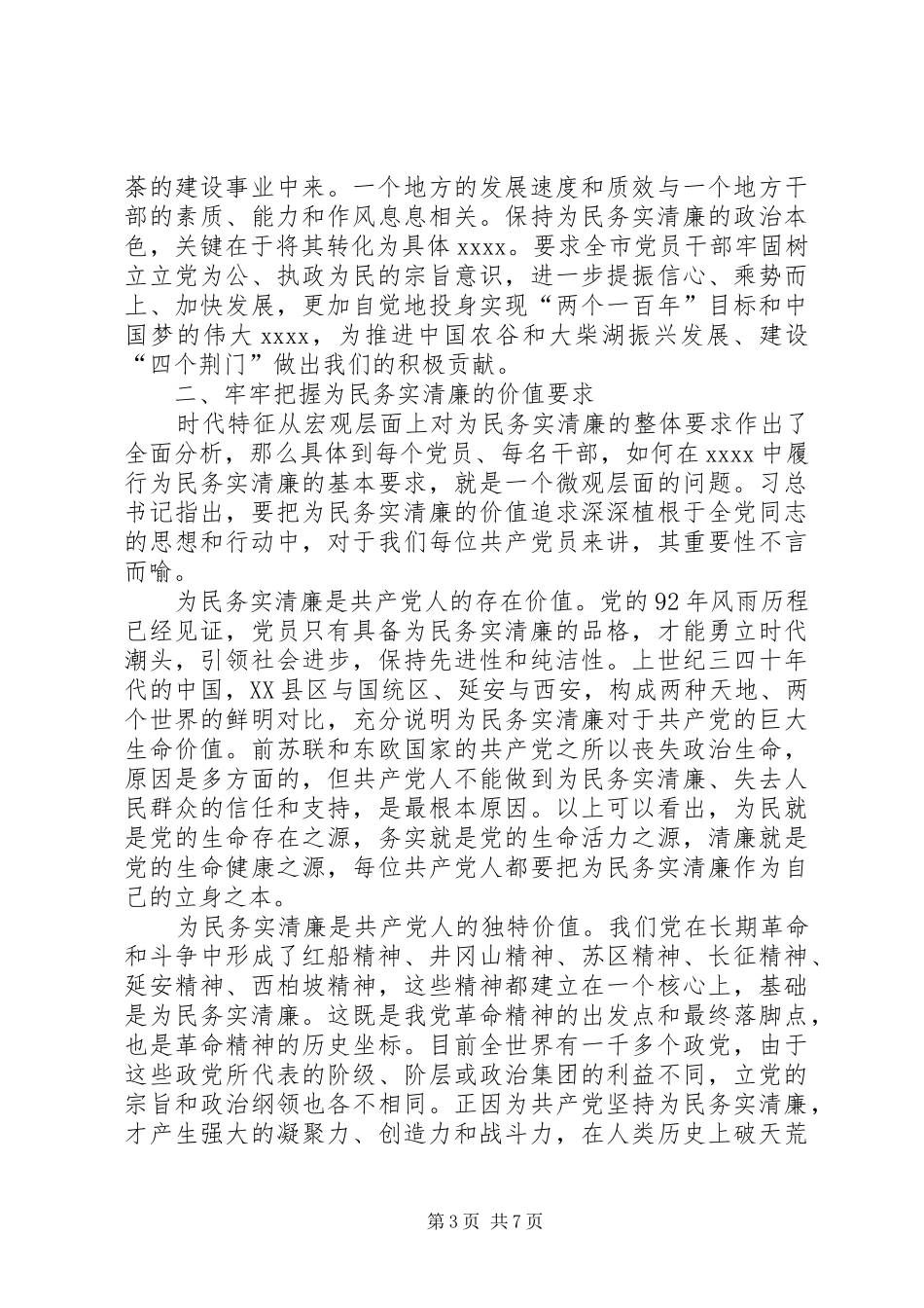 党校秋季开学典礼讲话发言稿_第3页