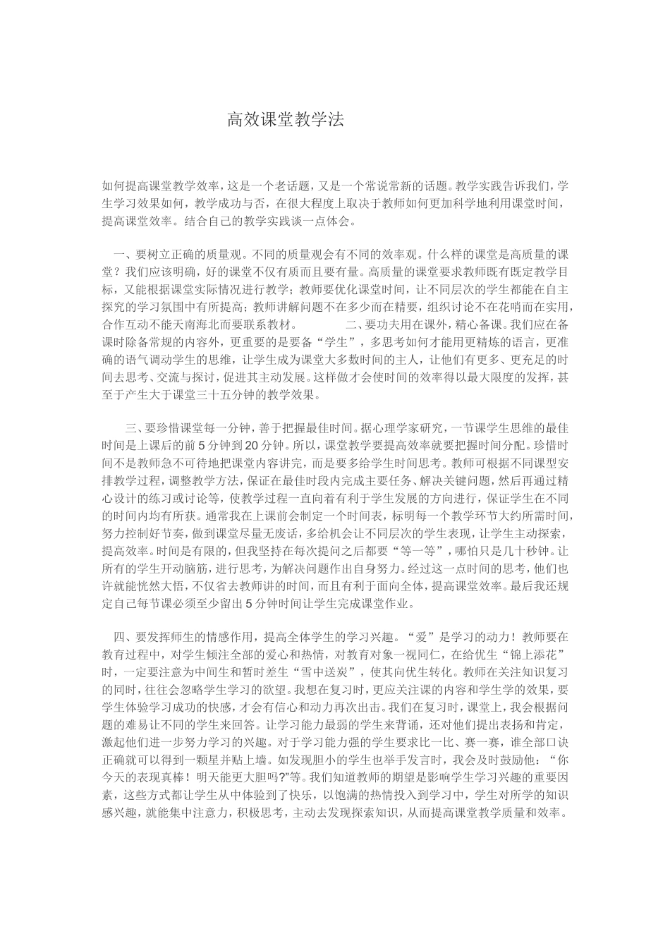 高效课堂教学法_第1页