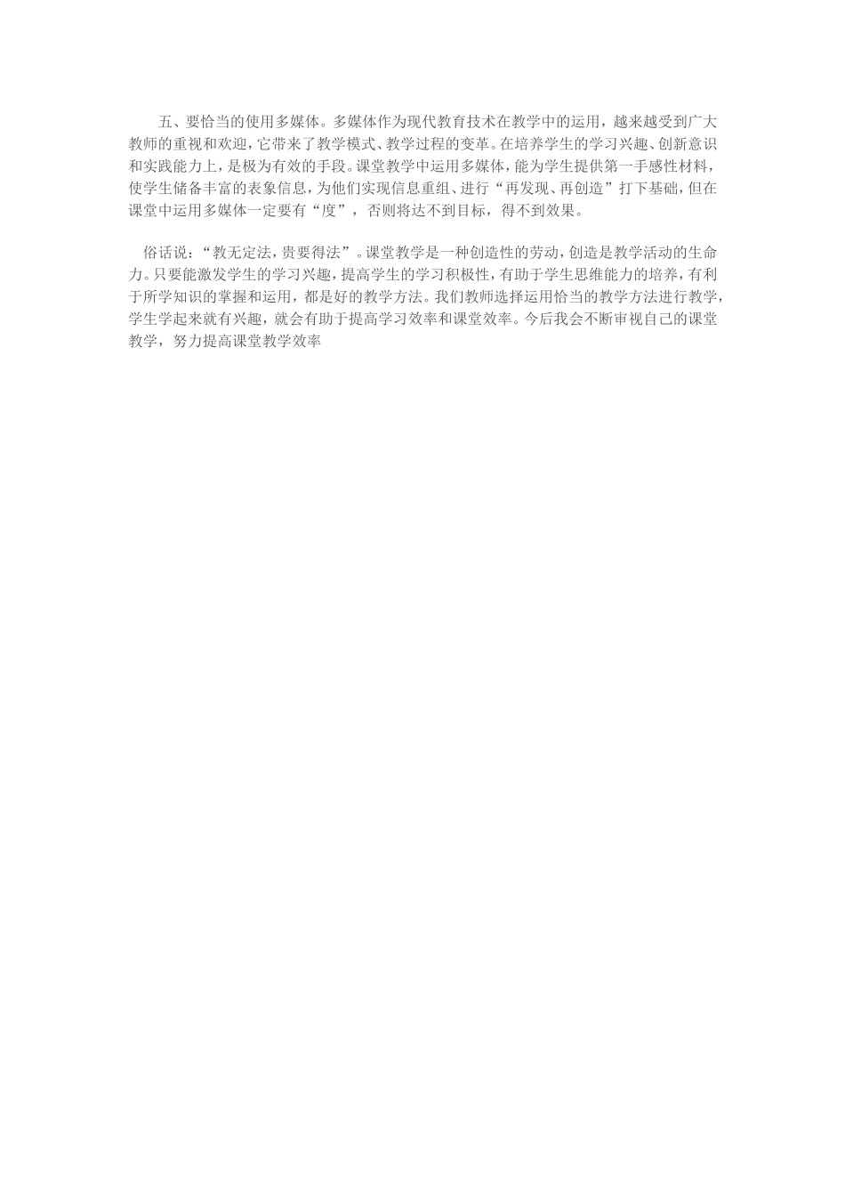 高效课堂教学法_第2页