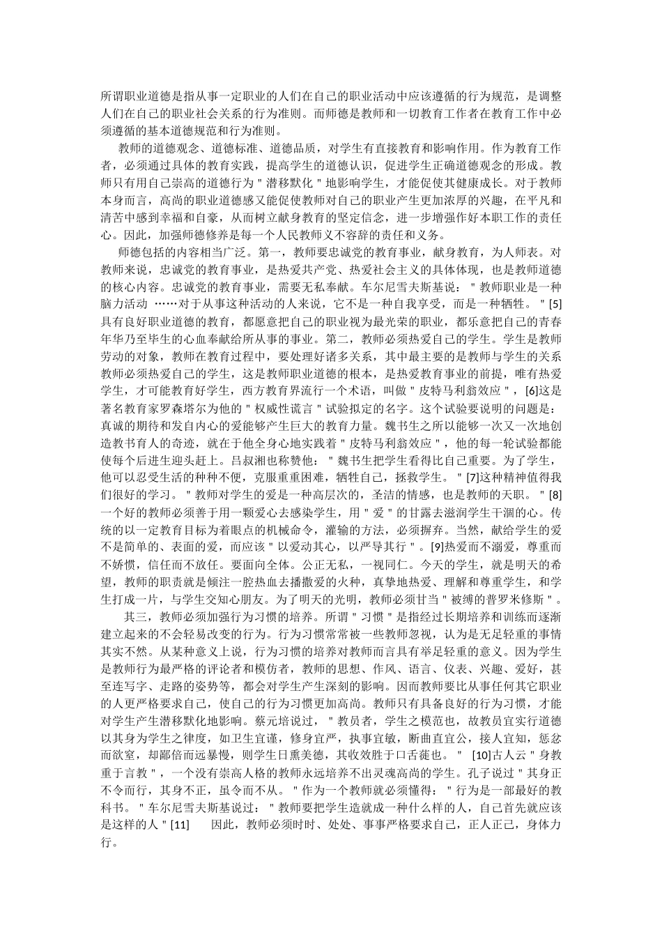 教师自身修养_第2页