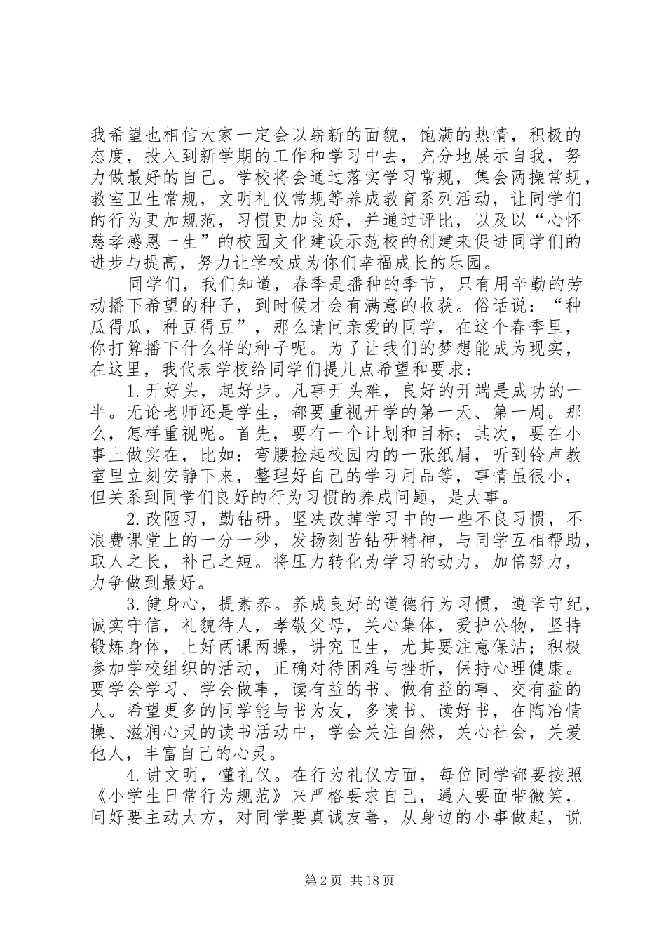 XX县区养马田家小学XX年春季开学典礼校长讲话发言稿_第2页