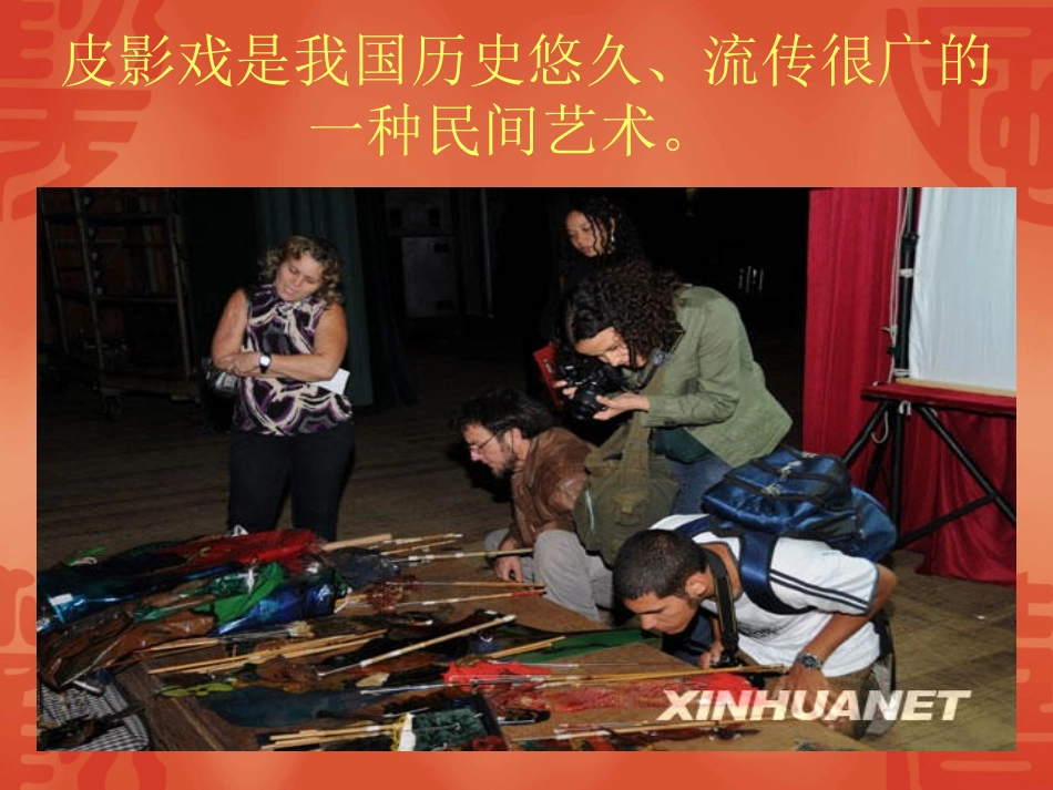 皮影戏幻灯片_第3页