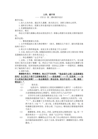 《穷人》优秀教学设计