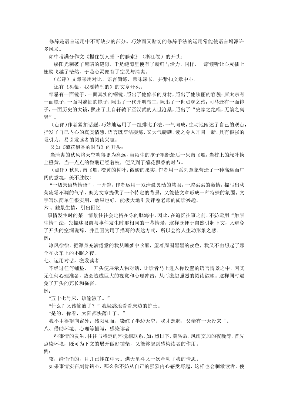 古人认为文章的结构_第2页