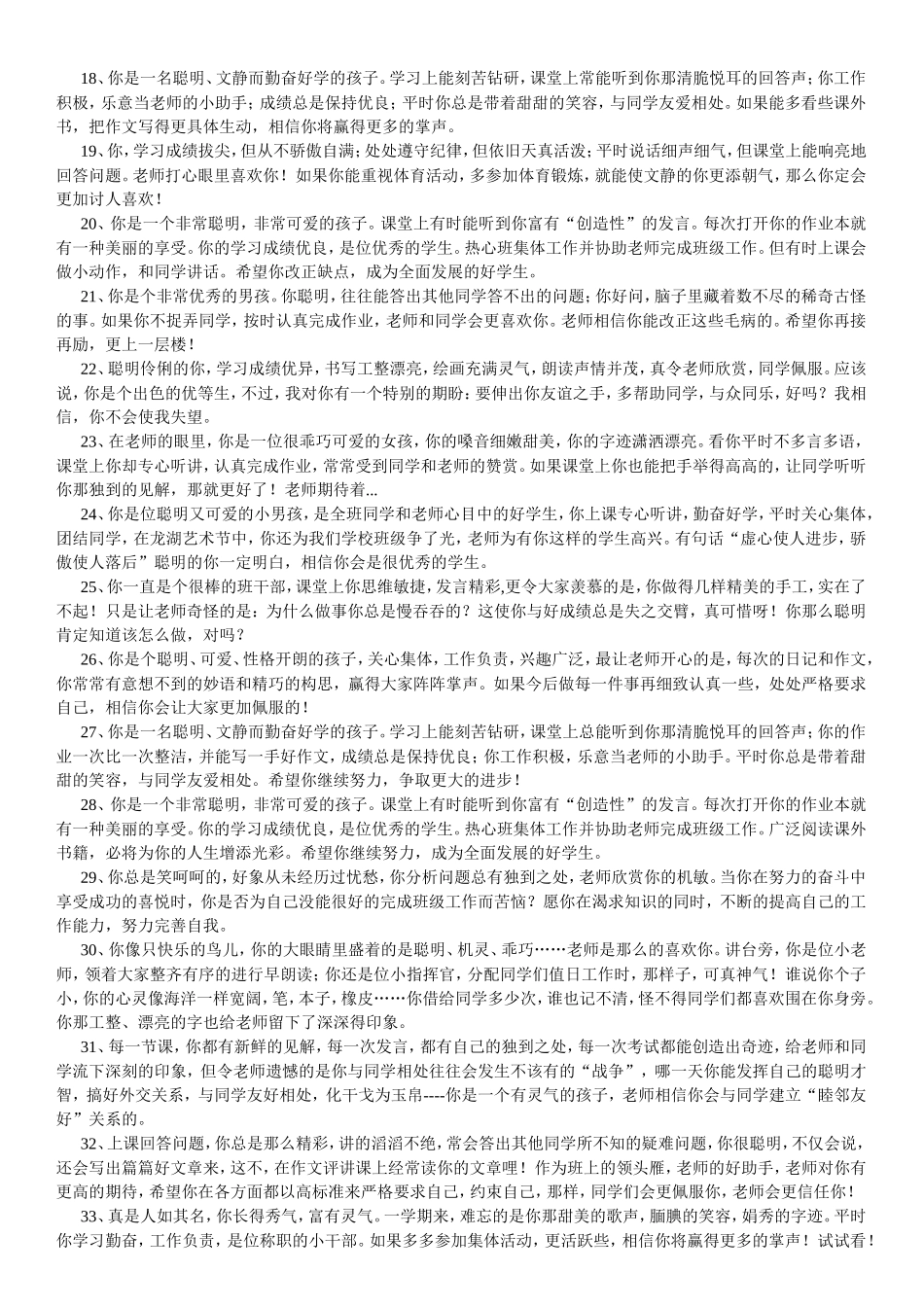 小学生精彩评语集锦_第2页