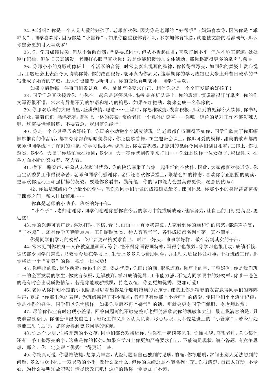 小学生精彩评语集锦_第3页