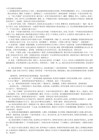 小学生精彩评语集锦