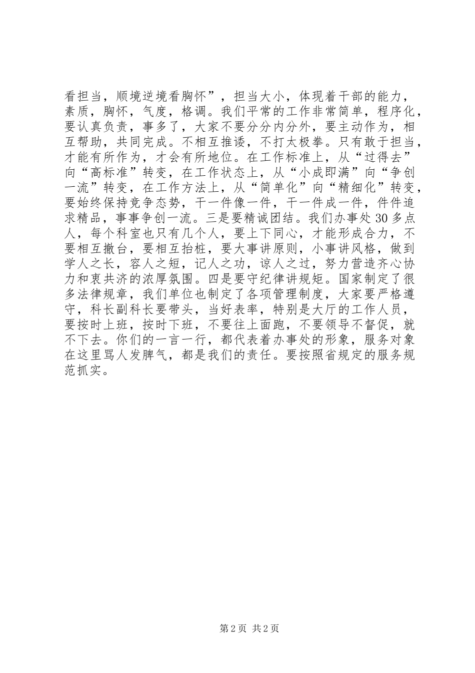 XX年全体机关干部会讲话发言稿_第2页