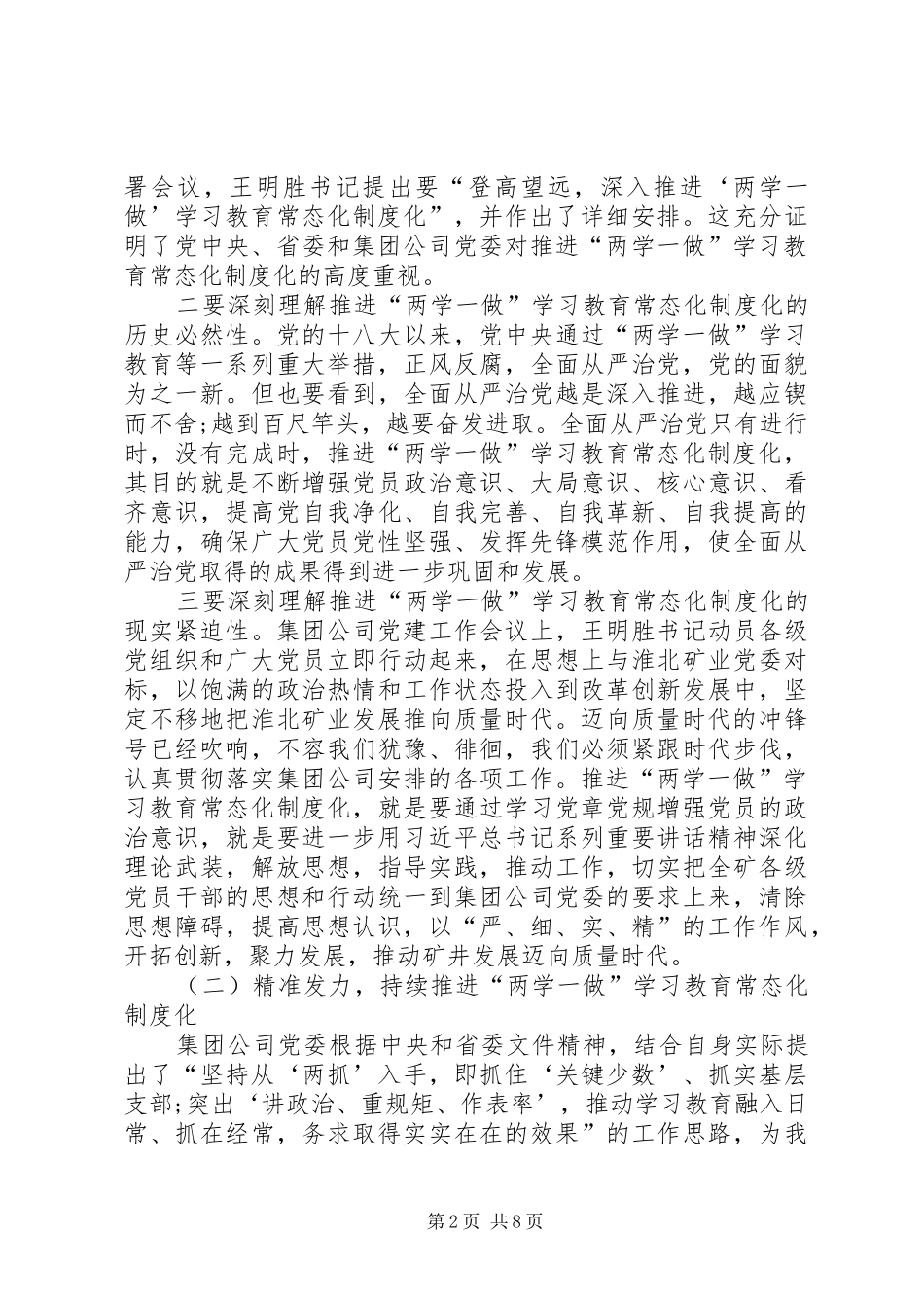两学一做常态化制度化动员讲话发言稿_第2页