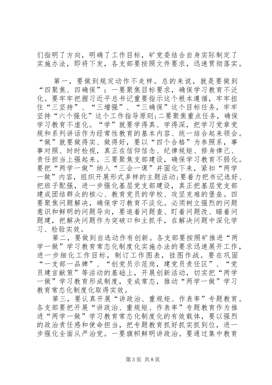 两学一做常态化制度化动员讲话发言稿_第3页