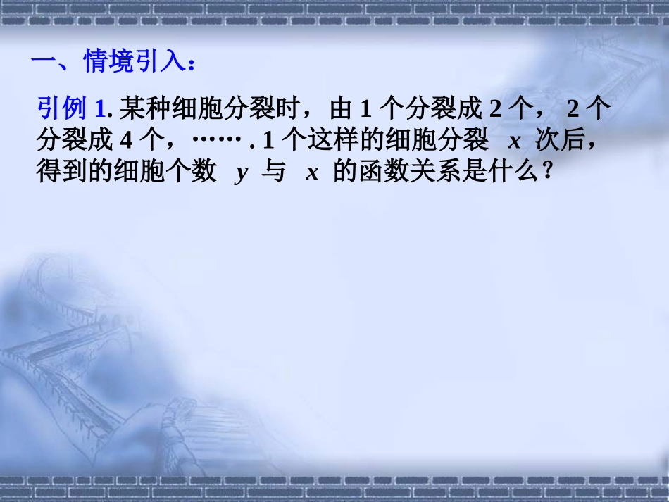 指数函数的图像与性质上海版高一_第2页