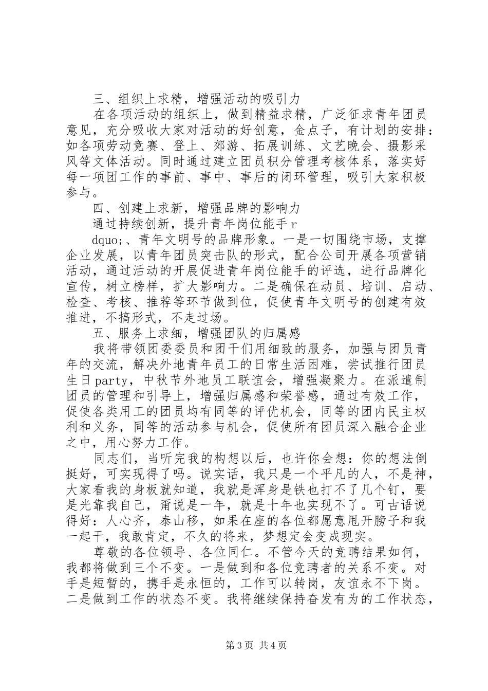 团委书记竞聘演讲稿模板_第3页