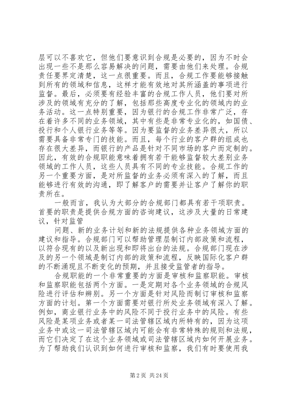 银行在银行业合规年会上的演讲稿_第2页