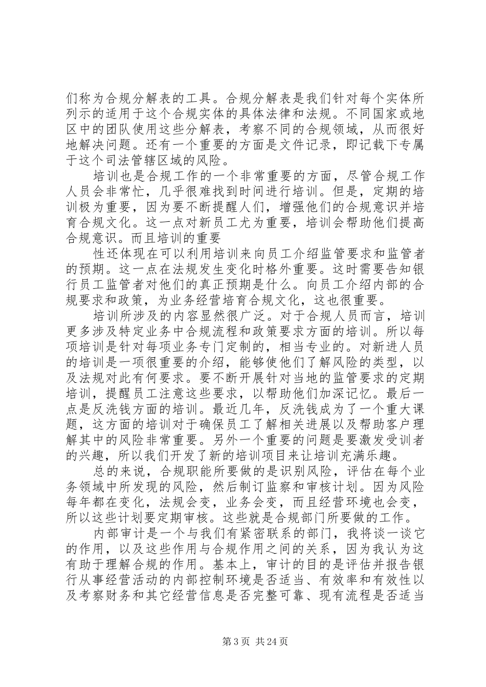 银行在银行业合规年会上的演讲稿_第3页