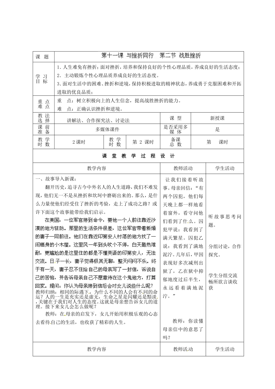 甘肃省瓜州县第二中学八年级政治上册第十一课与挫折同行（第二课时）学案（无答案）教科版_第2页