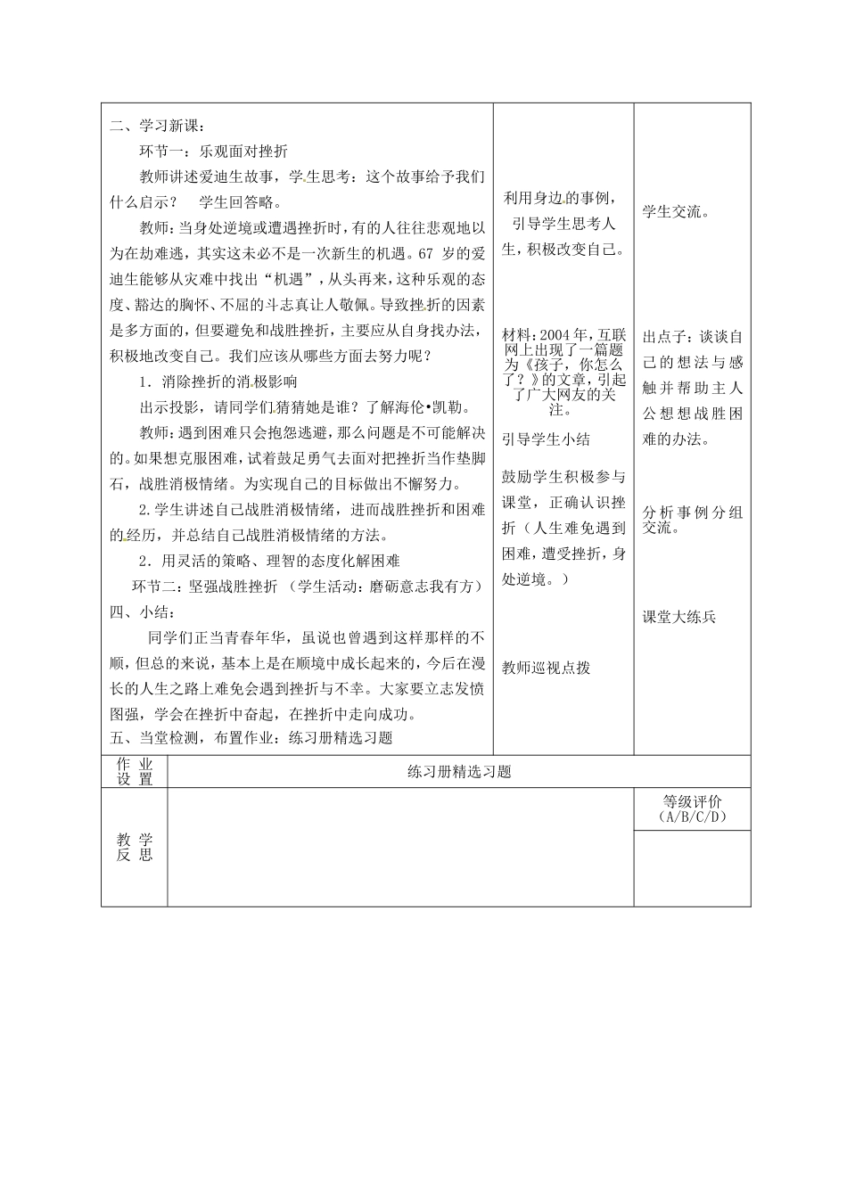 甘肃省瓜州县第二中学八年级政治上册第十一课与挫折同行（第二课时）学案（无答案）教科版_第3页