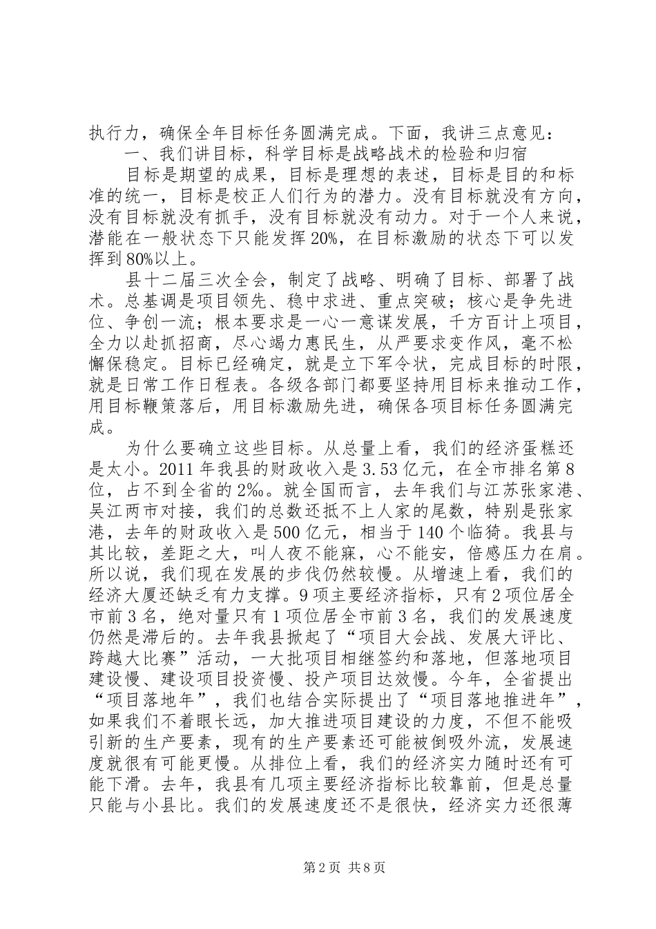 县委书记全县经济工作会议讲话发言稿_第2页