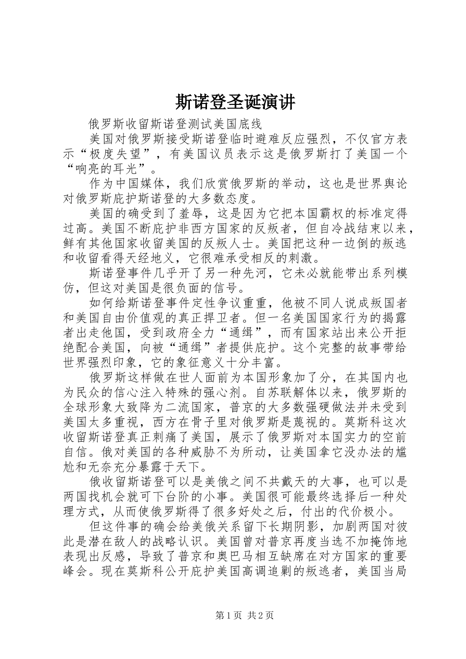 斯诺登圣诞演讲稿_第1页