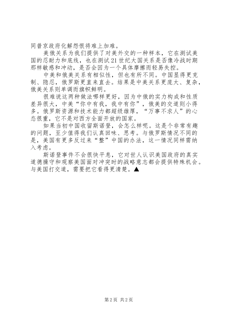 斯诺登圣诞演讲稿_第2页