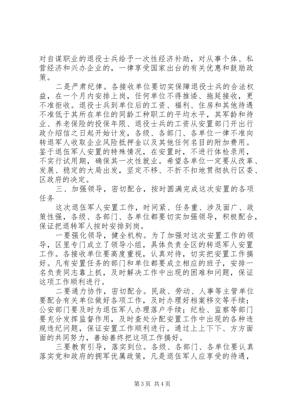 区转业退伍军人安置工作大会区长讲话发言稿_第3页