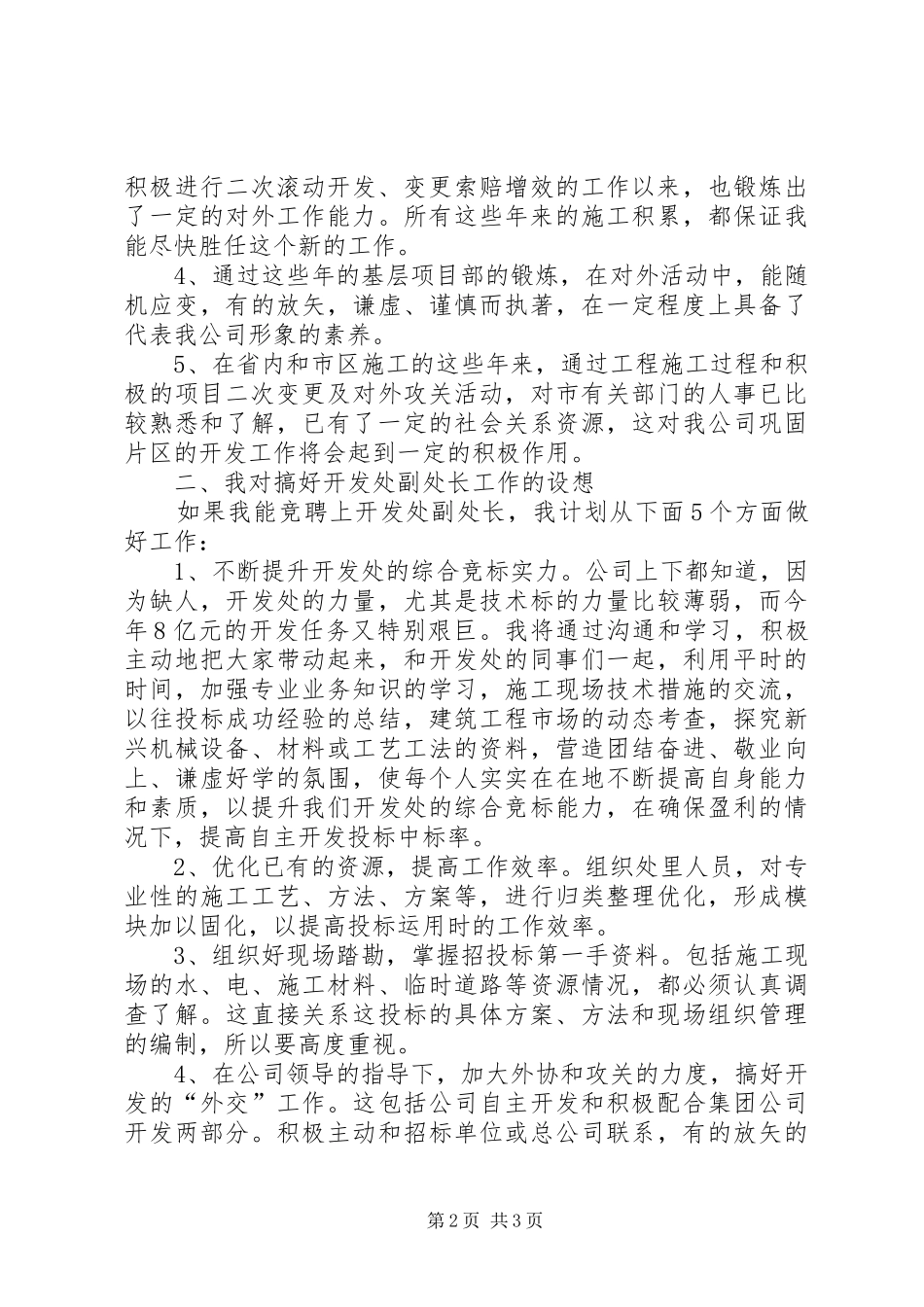 地质矿产局开发处副处长竞聘演讲稿_第2页