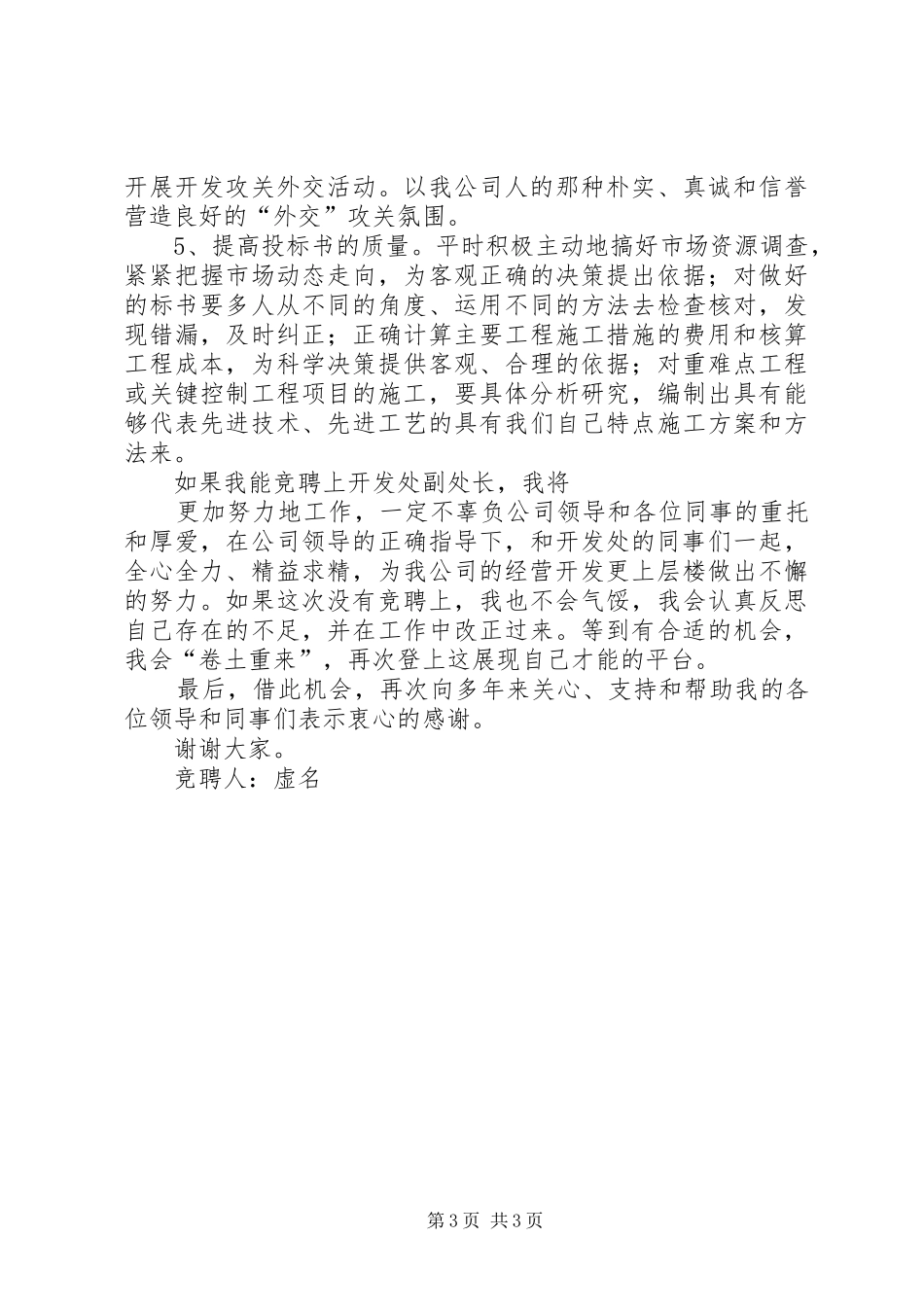 地质矿产局开发处副处长竞聘演讲稿_第3页