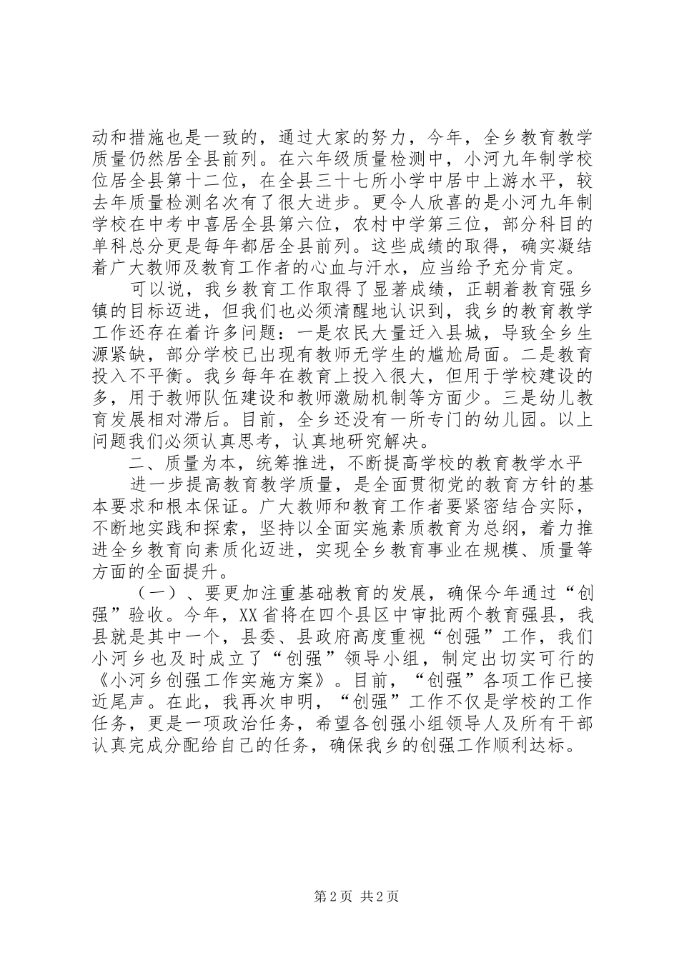 庆祝教师节乡领导讲话发言稿_第2页