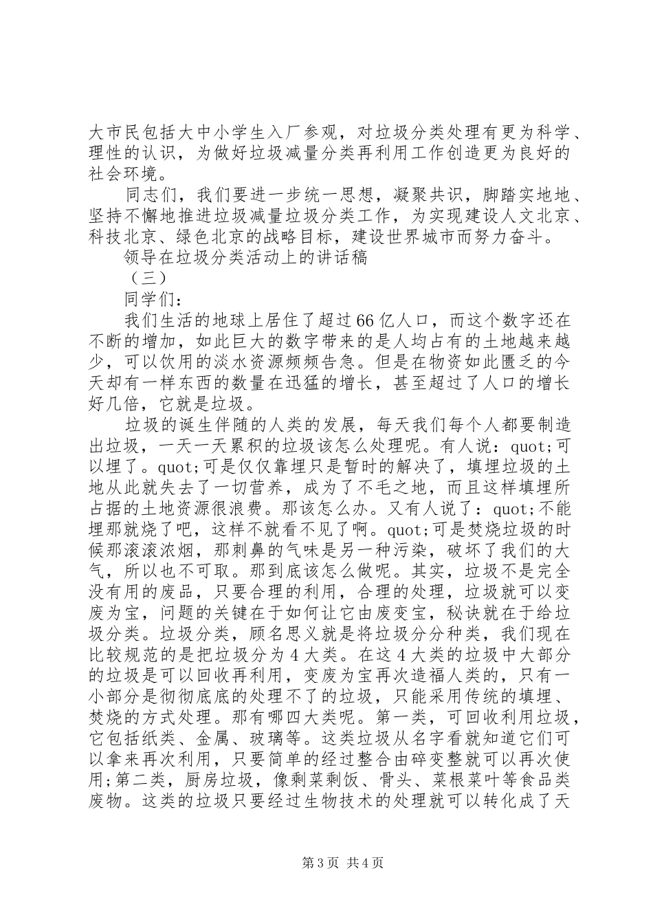 领导在垃圾分类活动上讲话发言稿_第3页