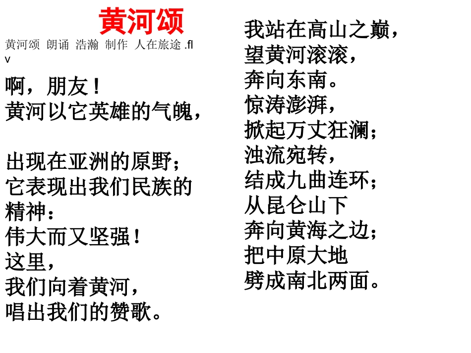 黄河_综合性学习_第3页