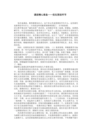 课前精心准备