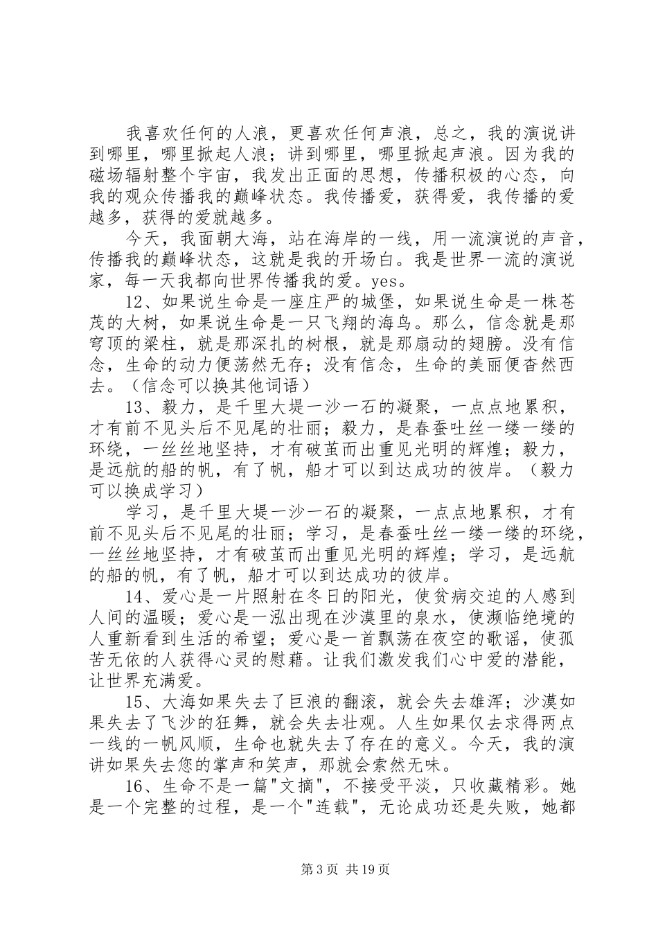 会议收尾模式让演讲稿精彩万分_第3页