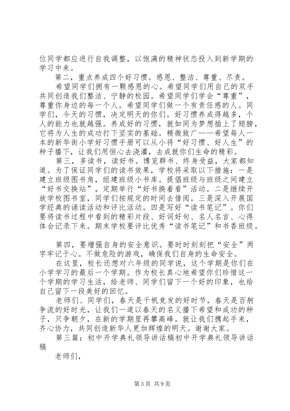 开学典礼领导讲话发言稿(精选多篇)_第3页
