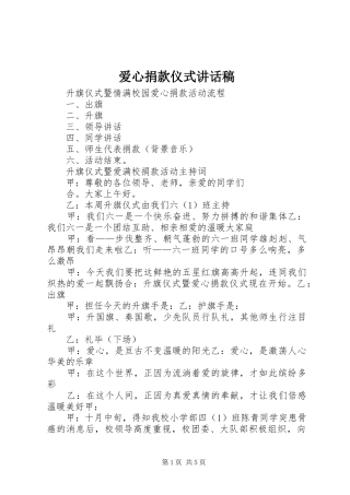 爱心捐款仪式的的讲话稿