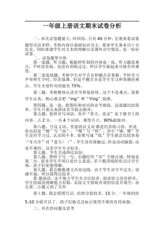 语文卷面分析文档