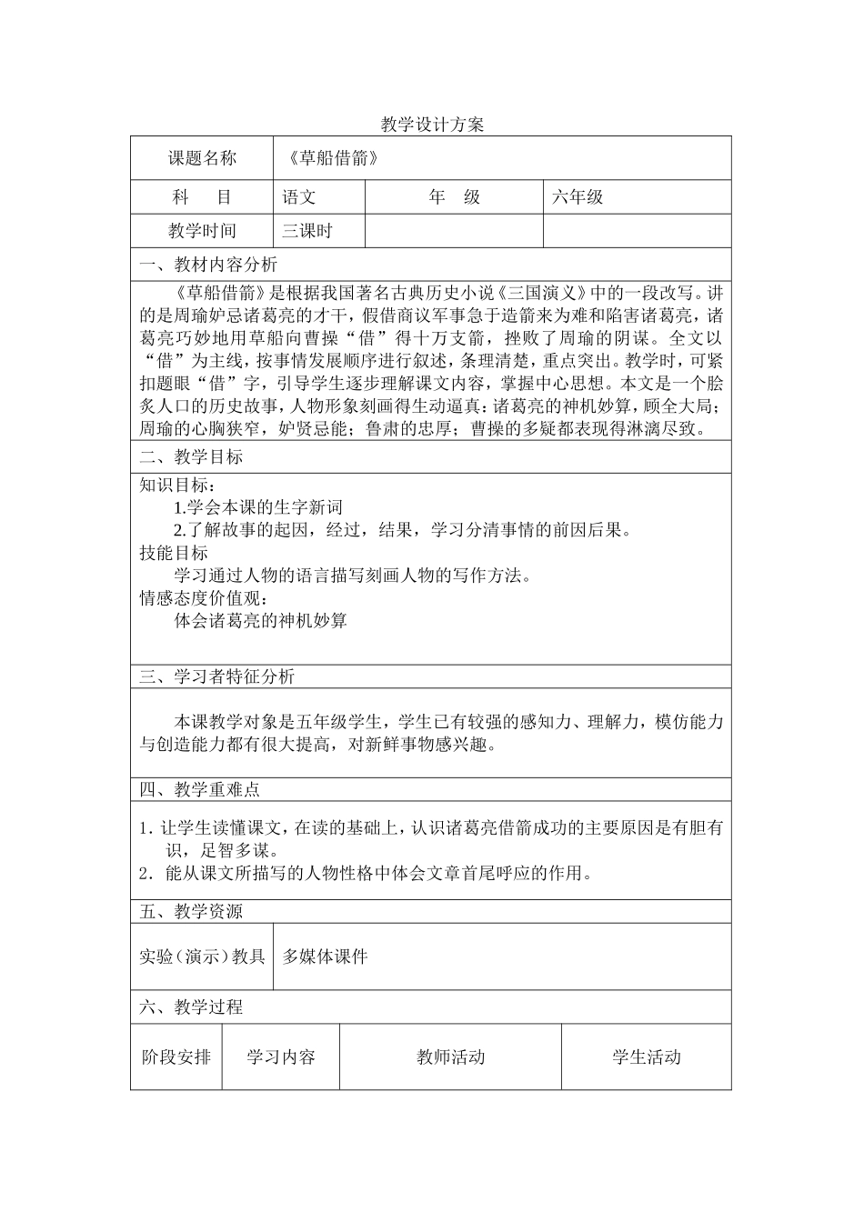 《草船借箭》教学设计方[1]_第1页