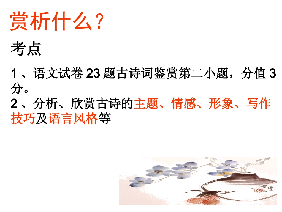 中考语文复习课件：古诗鉴赏_第2页