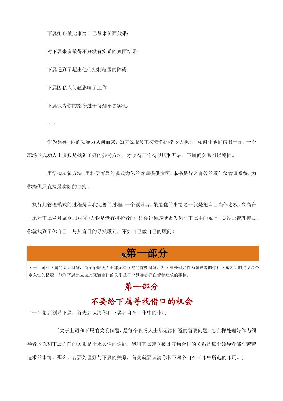 不能让下属知道的管理宝典_第2页