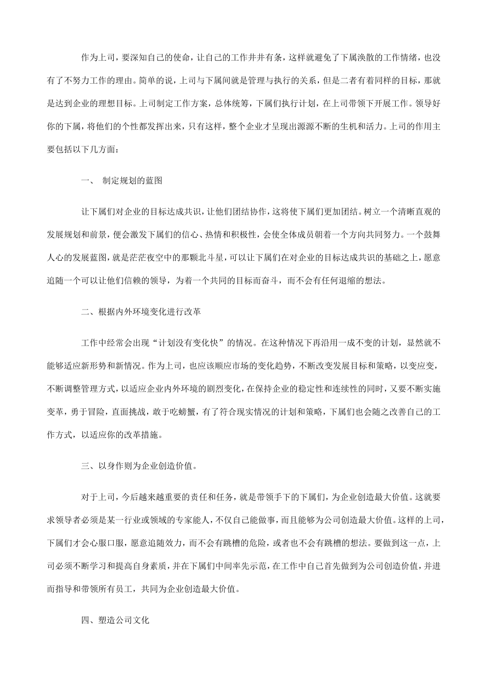 不能让下属知道的管理宝典_第3页